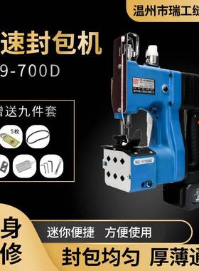 瑞工700D一体式无线充电封包机户外手提迷你锂电缝包机编织打包机