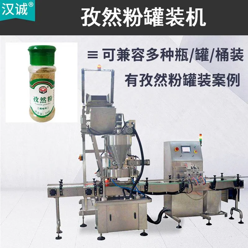 35g孜然粉罐装生产线 调味料瓶子灌装机 调味品粉末全自动瓶装机
