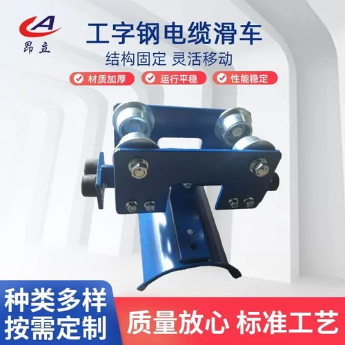12#工字钢电缆滑车CH-II GHD-II GHC-I 中间台车