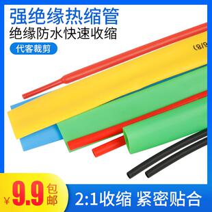 40MM 散剪热缩管圆内直径1MM 电工绝缘套管红黄蓝绿黑双色一米起