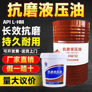 68号高压18升机械润滑油铸塑机铲车千斤顶200升 抗磨液压油46号32
