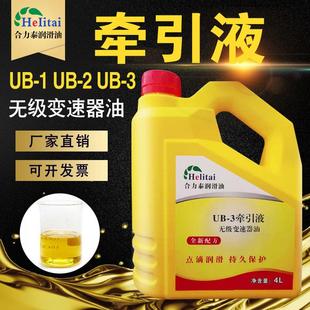 3牵引液牵引油无级变速器油无极减速机油专用润滑油4L 1UB 2UB