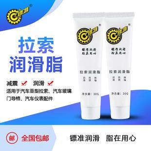 汽车门锁电机消音拉线铰链保润滑剂汽车门车门 镖准拉索润滑脂