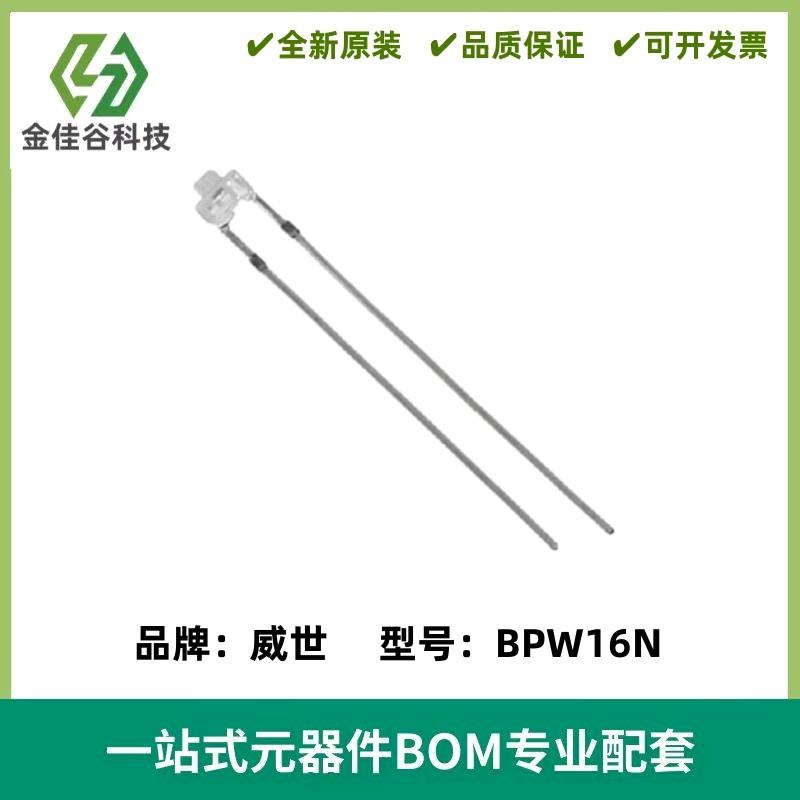 BPW16N 硅NPN光电晶体管 1.8mm 波长825nm 450-1040nm 角度±40°