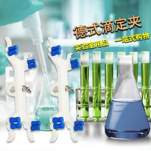 实验室滴定台铝滴定夹蝴蝶夹滴定管夹铝制塑料单侧双侧滴定夹能夹