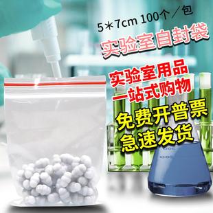 袋 实验室加厚自封袋小号封口袋采样袋密封袋保鲜袋PE食品袋大包装