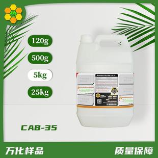 润湿增稠助洗 5kg装 椰油酰胺丙基甜菜碱 两性表面活性剂 CAB