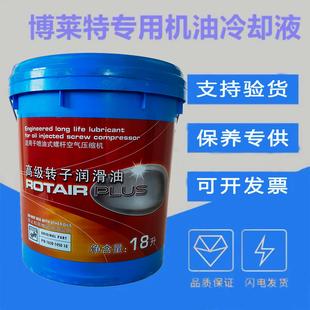 博萊特高级转子润滑油1630145018螺杆空压机油冷却液18L