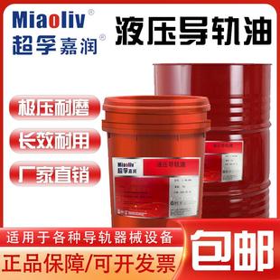 导轨油46 正品 68号电梯轨道专用数控机床加工中心注塑机润滑油16L