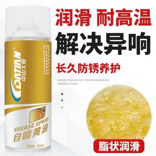 中山大田多功能黄油喷剂润滑脂喷雾防水耐磨高温手喷液体黄油异响