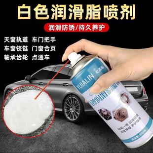 车门锁异响汽车专用润滑脂白锂喷剂油白色天窗轨道车门门锁黄油剂