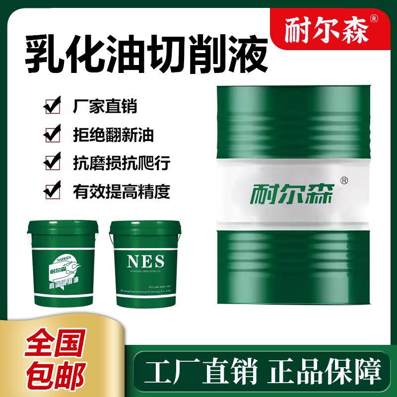 切削液冷却液皂化油液防锈乳化液CNC加工镁铝合金乳化油不锈钢18L