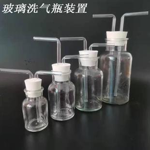 置套装 玻璃洗气瓶洗气装 集气瓶大口瓶配橡胶塞玻璃导管化学实验室