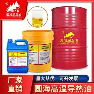 圆海导热油夹层锅320度330传热油350耐高温锅炉寻热润滑油18L200