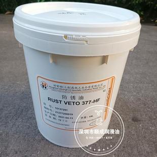 包邮 好富顿HOUGHTON 377HF溶剂型防锈油18升 RUST VETO