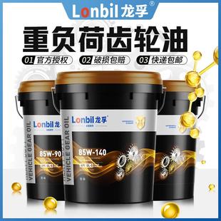 90GL 重负荷车辆齿轮油85W 5手动变速箱油140后桥货车辆大桶18升L