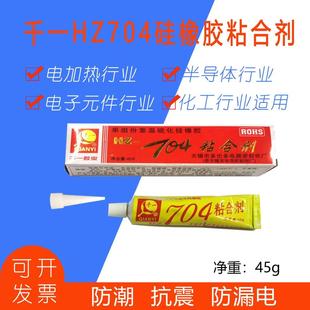 千一HZ 粘合剂硅橡胶白色绝缘密封防水 正品 704 705胶 耐温胶 703