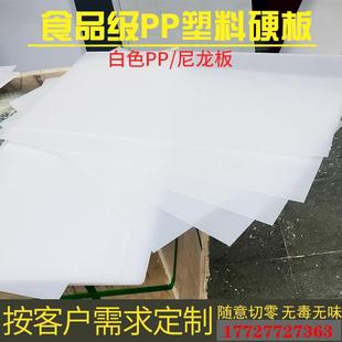 环保水箱板 .纯PP板聚丙烯板pe板材 案板垫板塑料硬板菜板尼龙加