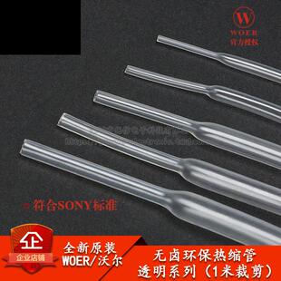 30mm透明1米 WOER优质无卤环保热缩管 5.0 原装 Φ0.6