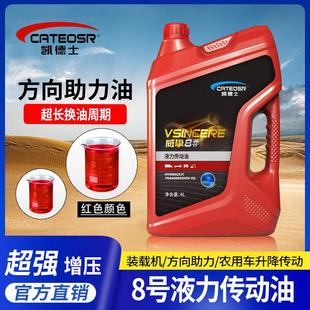 8号液力传动机油4升汽车方向助力油轿车方向盘专用油液压方向机油