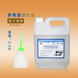 工业润滑油衣车油旗舰店平车油 RUT润兔高级缝纫机油2.5斤装