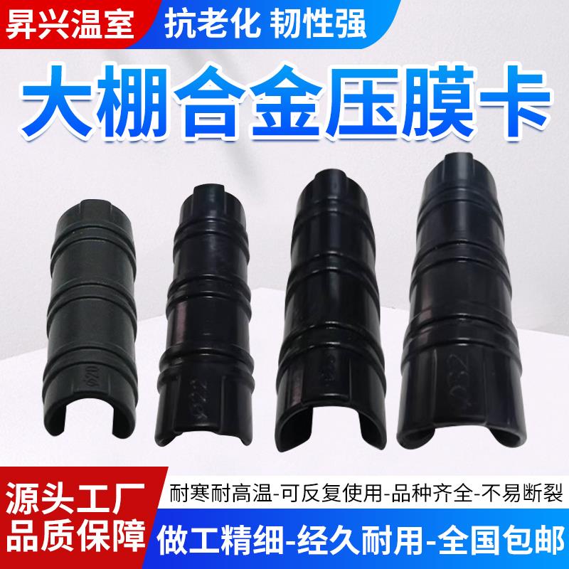 钢架大棚配件大全合金加厚压膜卡槽卡簧园艺棚钢管卡扣固定卡