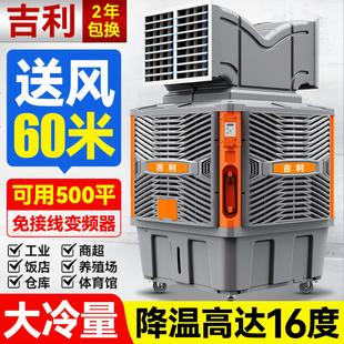 吉利移动冷风机工业水冷式空调大型工厂商用降温环保水空调制冷风