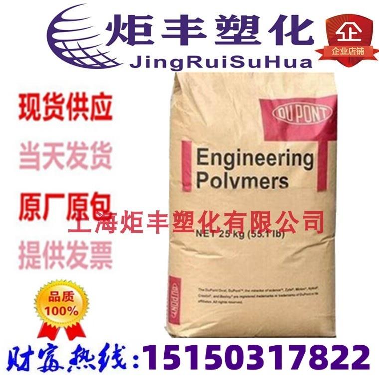 美国杜邦PA66 增强尼龙粒子 加玻纤33%电缆耐高温 70G33L塑胶塑料