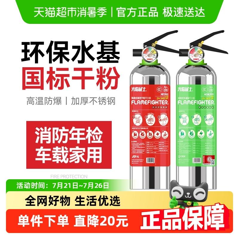 火焰战 士消防车载水基灭火器耐高温私家车用不锈钢小型家用汽车
