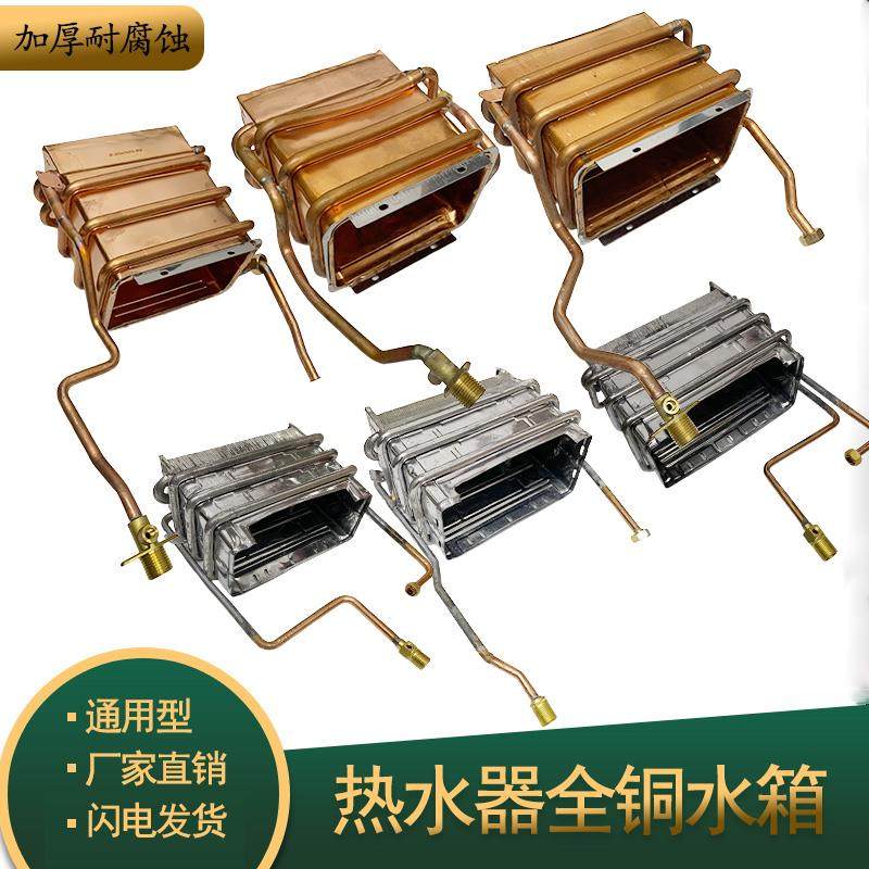 燃气热水器全铜水箱10L燃烧室热交换器无氧铜水箱通用配件汇总