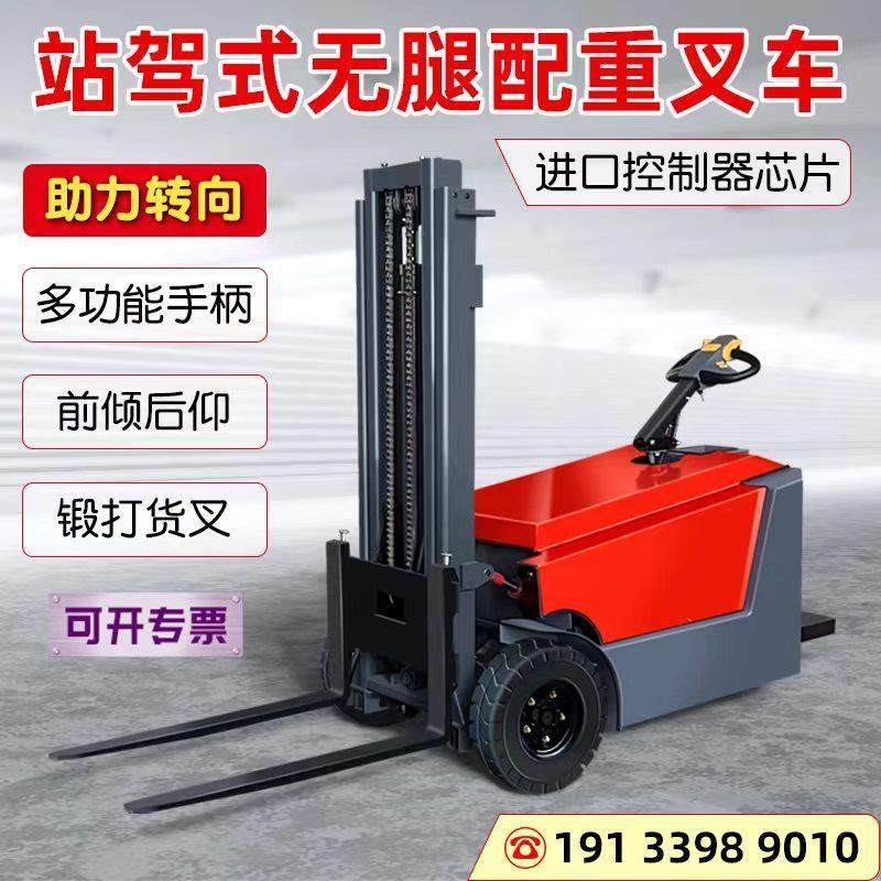 电动叉车小型液压无腿站驾式堆高车新能源仓储库房搬运升降堆垛机