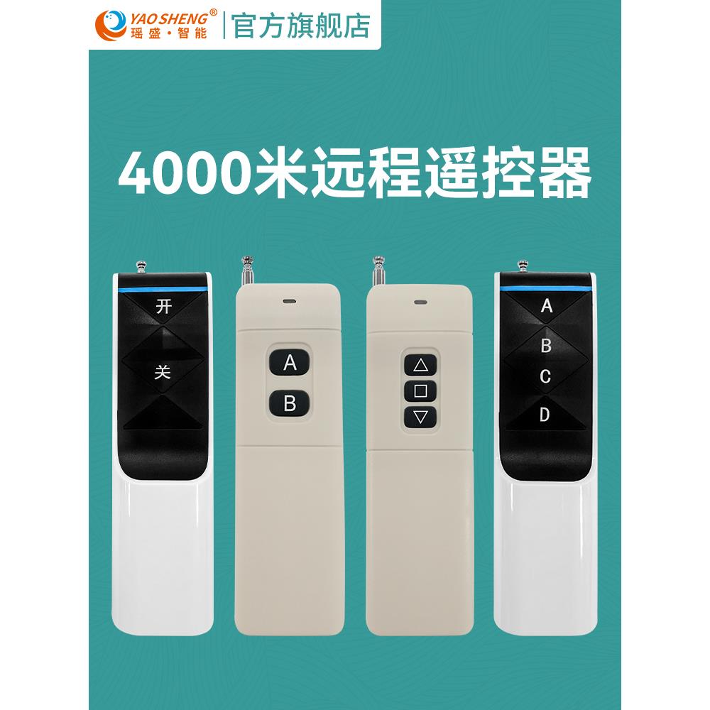 一路二路三路四路水泵遥控器433频率可配多个遥控器电机遥控开关