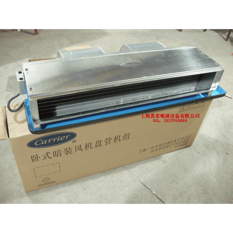 正品 开利风机盘管42CE005203中央空调风机盘管 水空调 质保1年