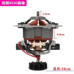 沙冰机豆浆机9530纯铜电机搅拌机破壁机果汁机马达传子配件高转速
