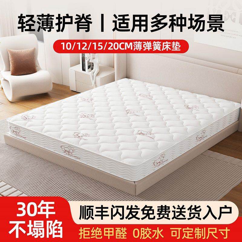 10cm厚弹簧床垫薄款12/15公分高箱乳胶软垫席梦思椰棕硬垫榻榻米