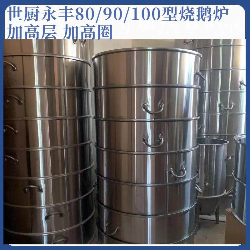 永丰世厨烤鸭炉加高层80/90/100型加高圈烧鹅炉加高层乳猪炉加高,清洗/食品/商业设备,烤禽炉/烤鸭炉/烤鸡炉,淘宝优惠券,粉丝福利购,淘宝优惠卷