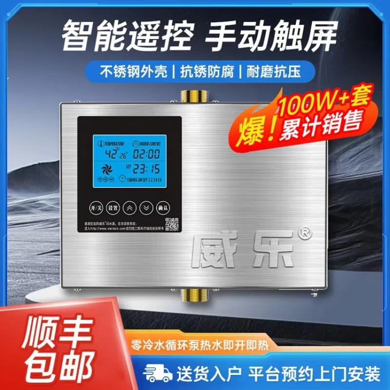 威乐循环泵家用回水器智能app热水器循环系统静音空气能零冷水