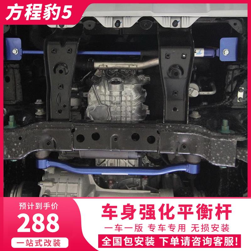 方程豹5转弯防倾杆改装顶吧平衡杆下摆臂底盘加强件车上用品
