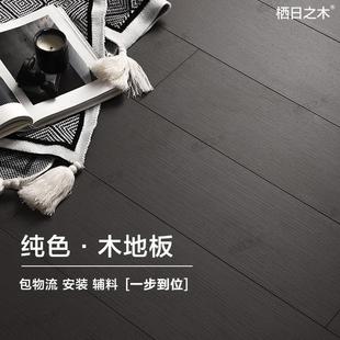 定制 纯色强化复合木地板家用环保防潮防刮耐磨民宿酒店地暖工装