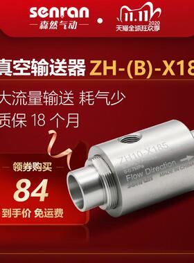 ZH10 20 30 40-B-X185真空输送器产生器气动上料机空气放大器吸料