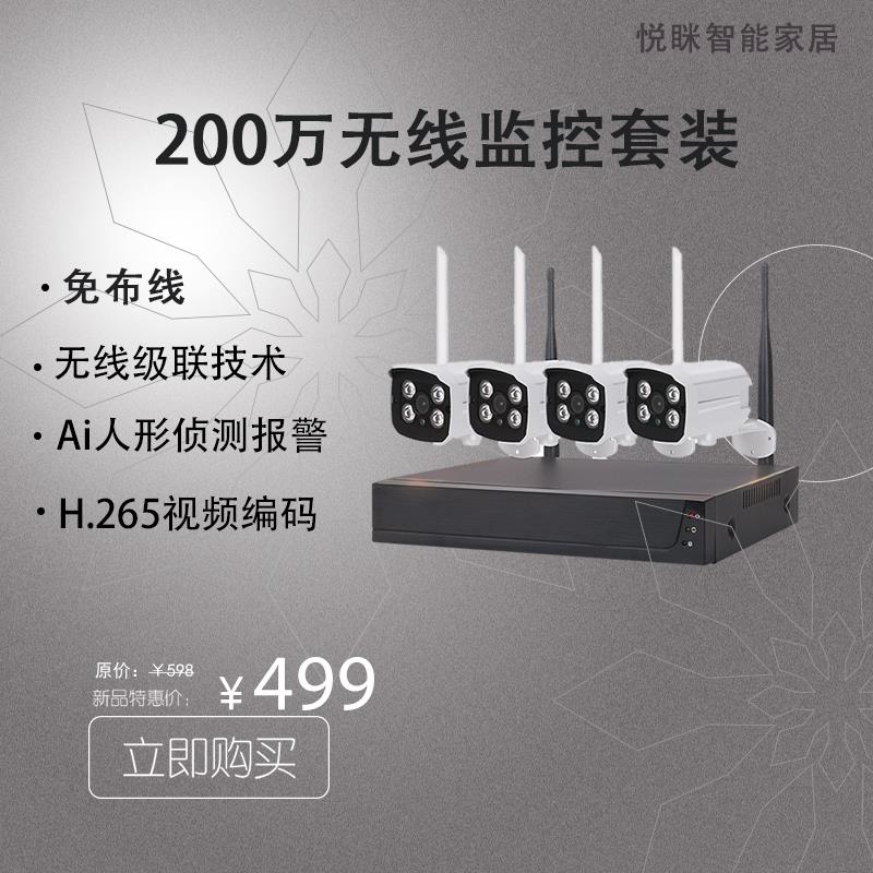 涂鸦智能无线监控套装1080P防盗一体系统户外家用摄像头手杨远程