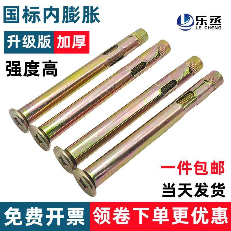 乐丞镀锌十字平头内膨胀螺丝沉头内置式拉爆蓬胀螺丝内爆M6M8盒装,五金/工具,内置式膨胀螺栓,淘宝优惠券,粉丝福利购,淘宝优惠卷