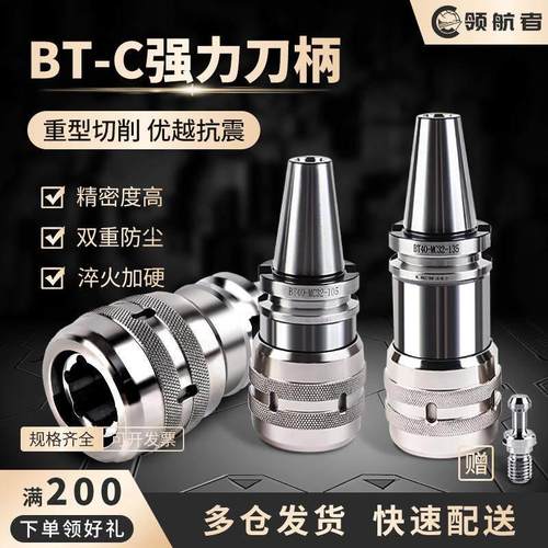 领航者bt40强力刀柄30/50CNC数控加工中心C32防尘高精度夹头刀柄