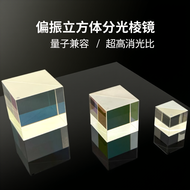 科研级紫外波长323/397NM紫外单波长偏振立方体分光棱镜/偏振棱镜