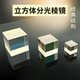 立方体分光棱镜 1600nm光谱仪激光加工低色散 近红外分束立方1200