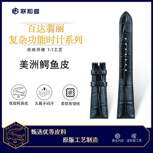 适用百达翡丽复杂功能时计系列古典表真皮表带美洲鳄鱼皮牛皮原版