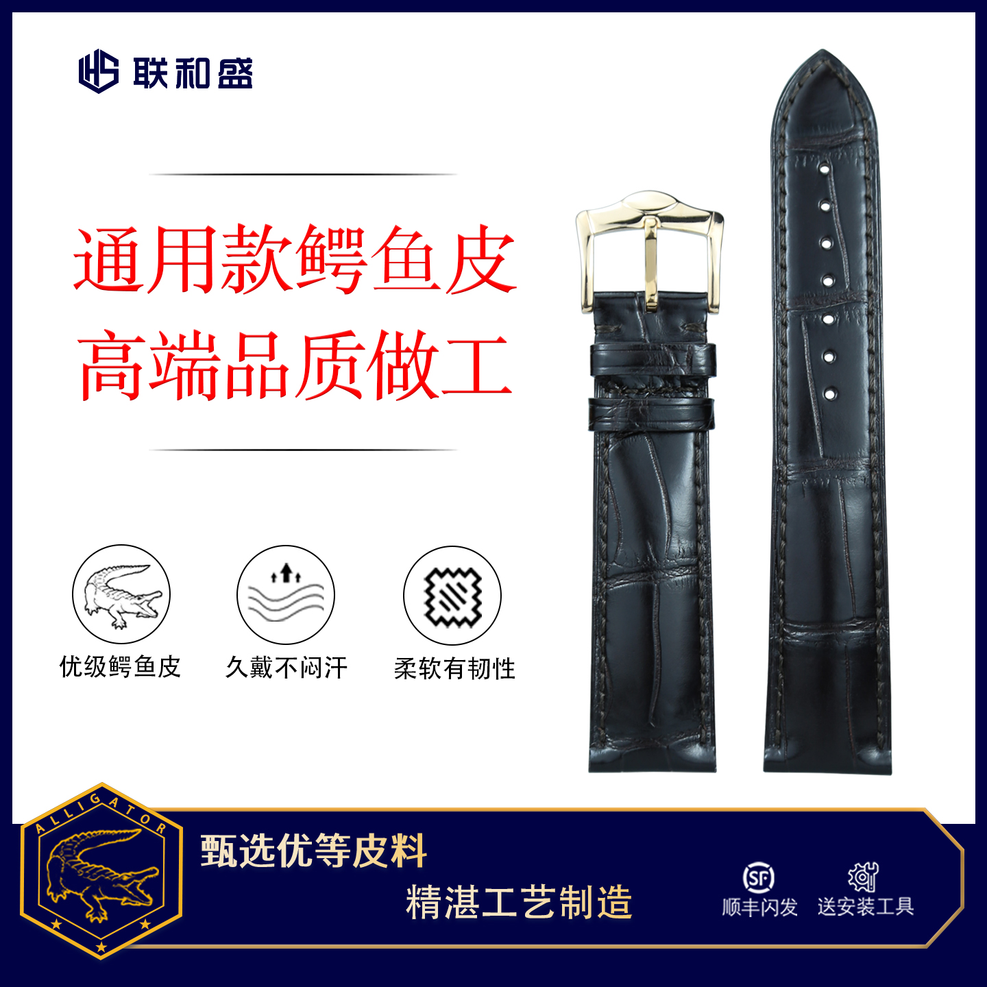 联和盛高端鳄鱼皮表带进口底耐用