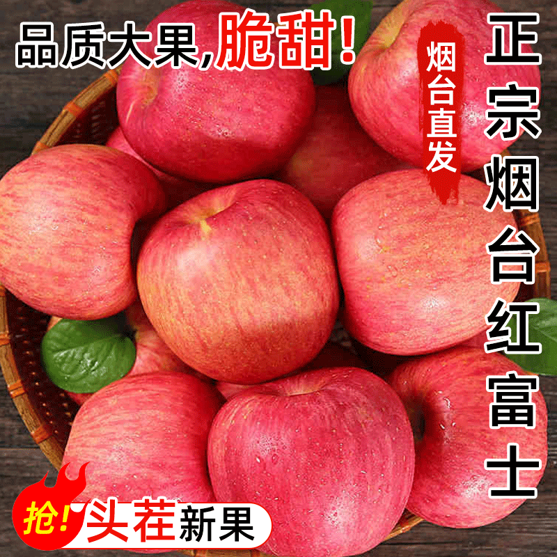 烟台红富士苹果栖霞红富士新鲜苹果应季水果脆甜现货包邮