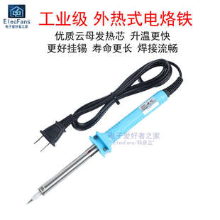 工业级电烙铁30W/40W/60W电洛铁焊锡丝焊锡枪电络铁焊台维修工具