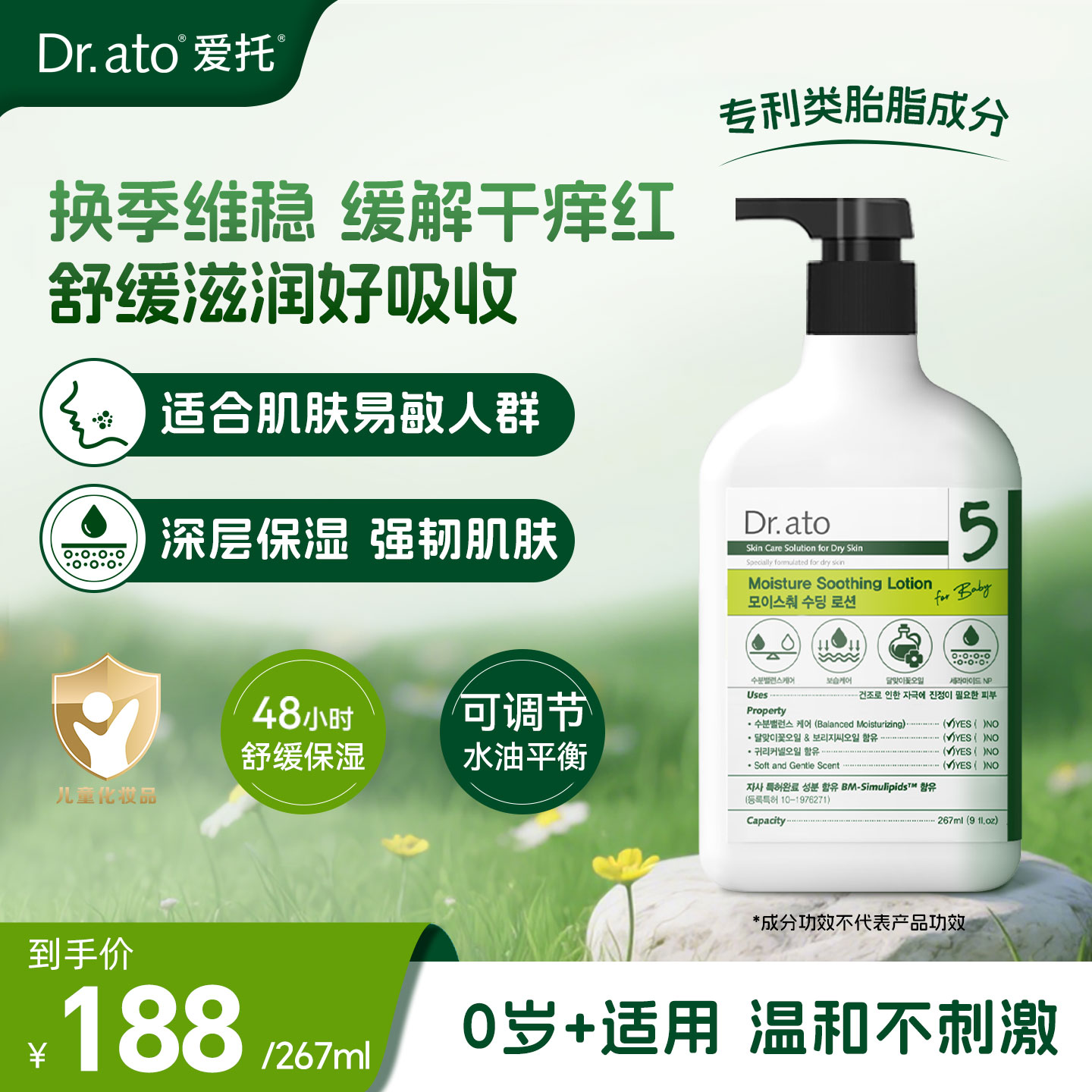 爱托婴儿面霜身体乳儿童润肤乳液